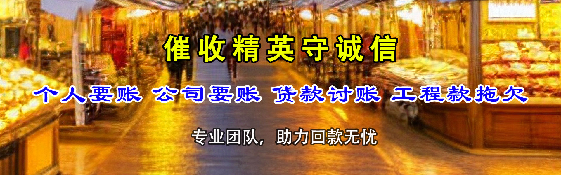 海曙收账公司