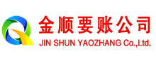 海曙金顺追债公司
